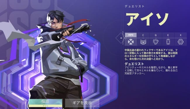 VALORANTのアイソ